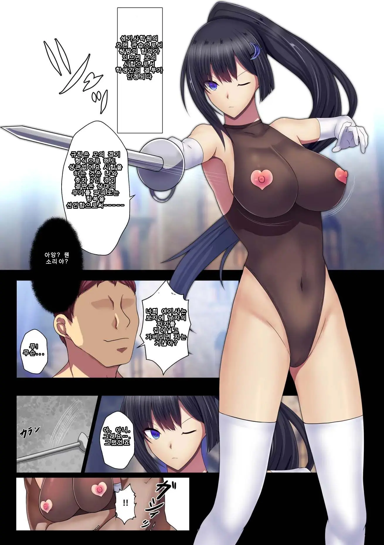 Senki Bad End 0 Gaiden -Seinaru Gakuen To Kurutta Kousoku-